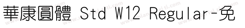 華康圓體 Std W12 Regular字体转换
